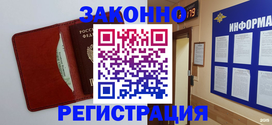 прописка законно в Усинске