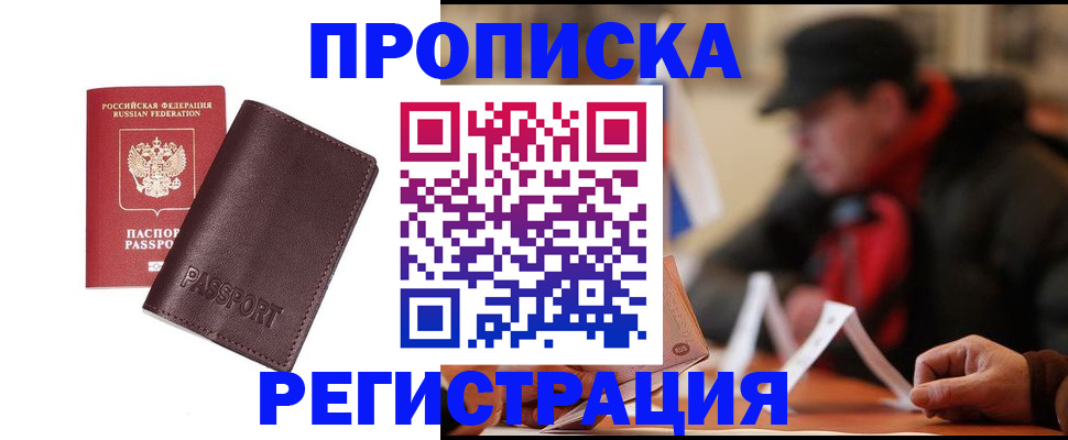 прописка для работы в Усинске