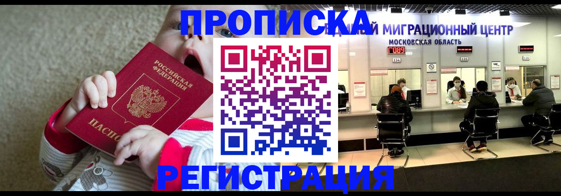 где прописаться в Усинске